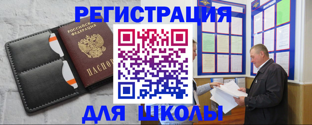 прописка 2025 в Шуе