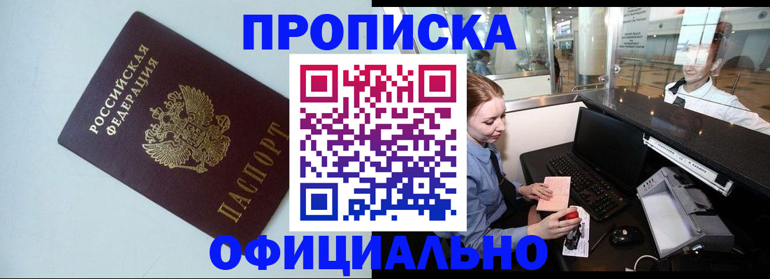 прописка штамп в Шуе
