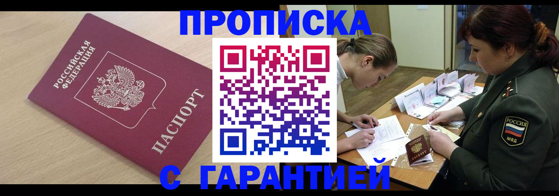 прописка для военкомата в Шуе