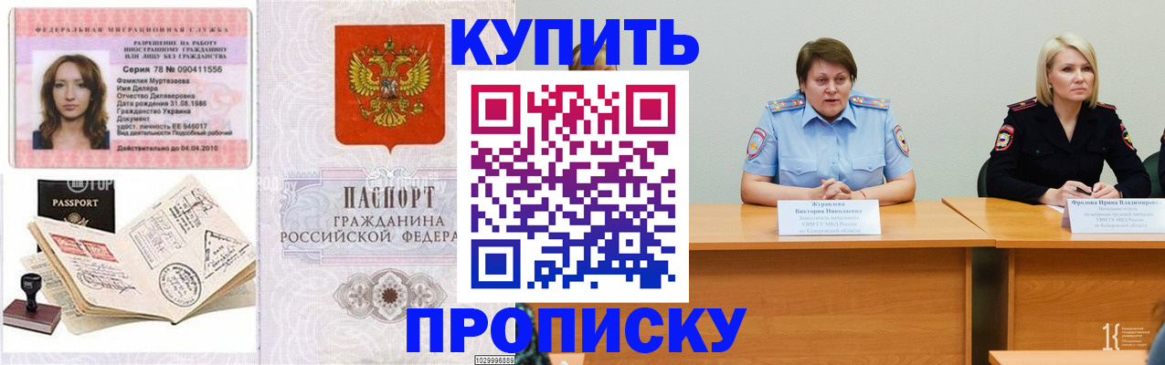 прописка для кредита в Шуе