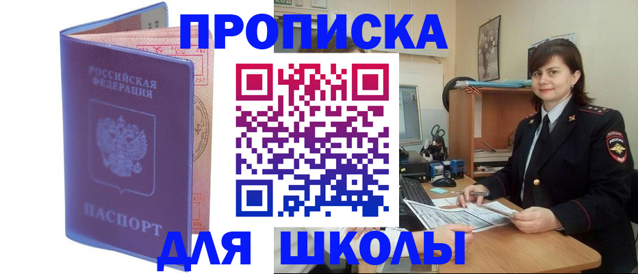 прописка для военкомата в Шуе